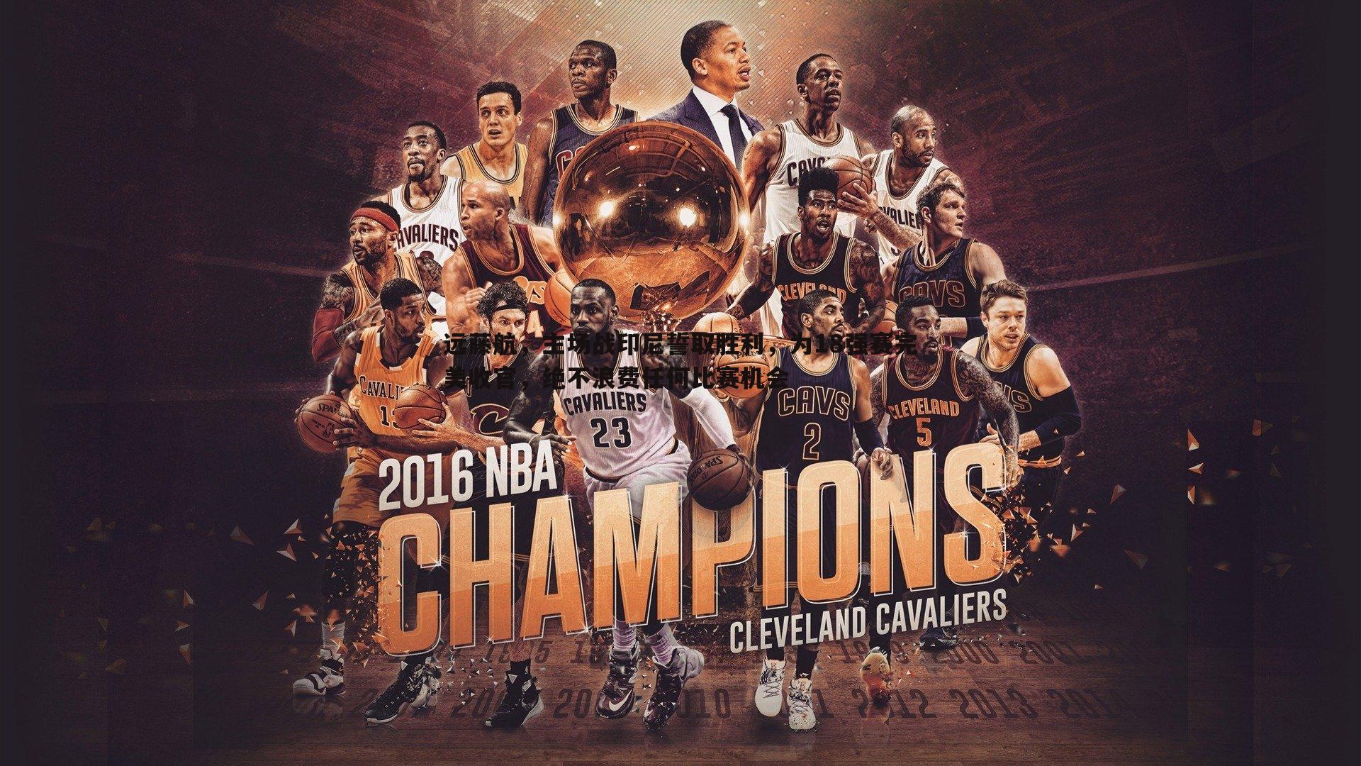 远藤航,主场战印尼誓取胜利,为18强赛完美收官,绝不浪费任何比赛机会