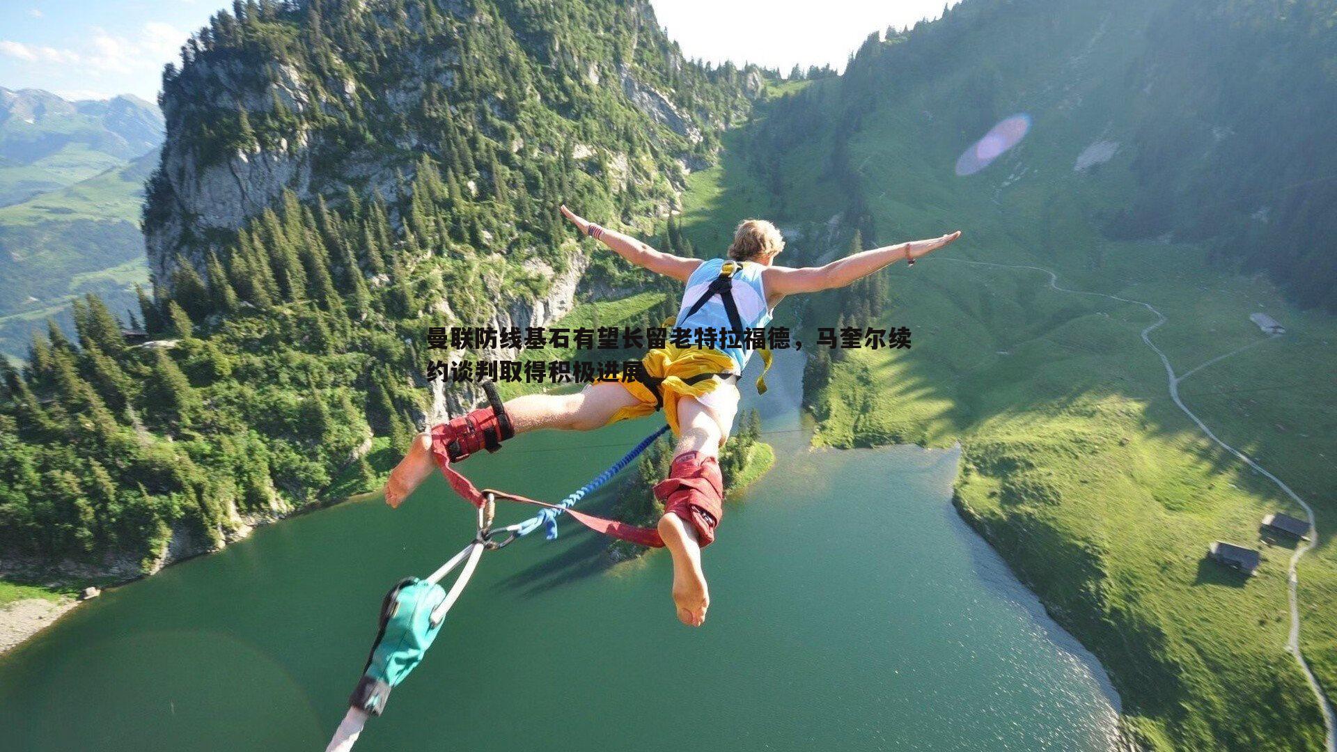 完美体育-曼联防线基石有望长留老特拉福德，马奎尔续约谈判取得积极进展