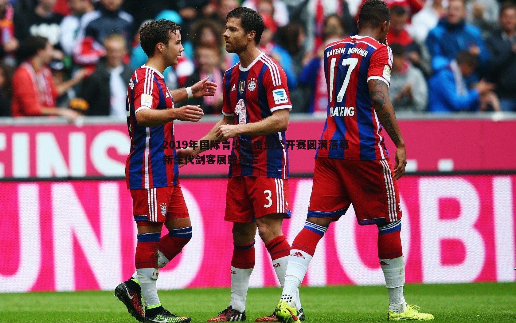 2019年国际青少年击剑公开赛圆满落幕 新生代剑客展露锋芒