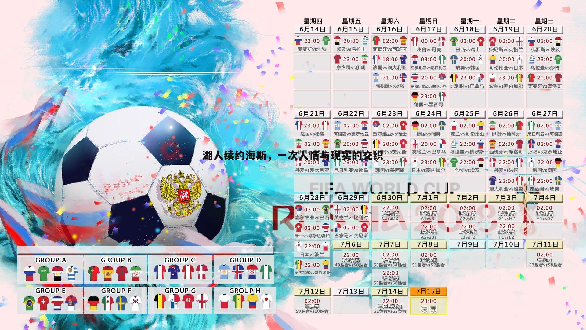 完美体育-湖人续约海斯，一次人情与现实的交织