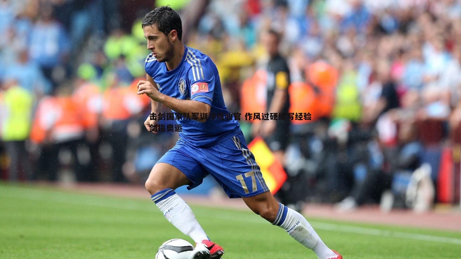 完美体育-击剑国家队军训淬炼收官 作风过硬续写经验剑指奥运